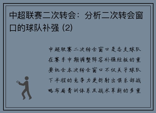中超联赛二次转会：分析二次转会窗口的球队补强 (2)