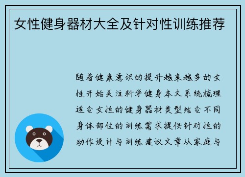 女性健身器材大全及针对性训练推荐